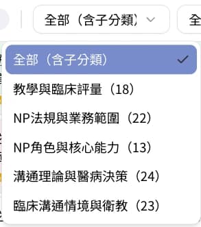 子分類篩選