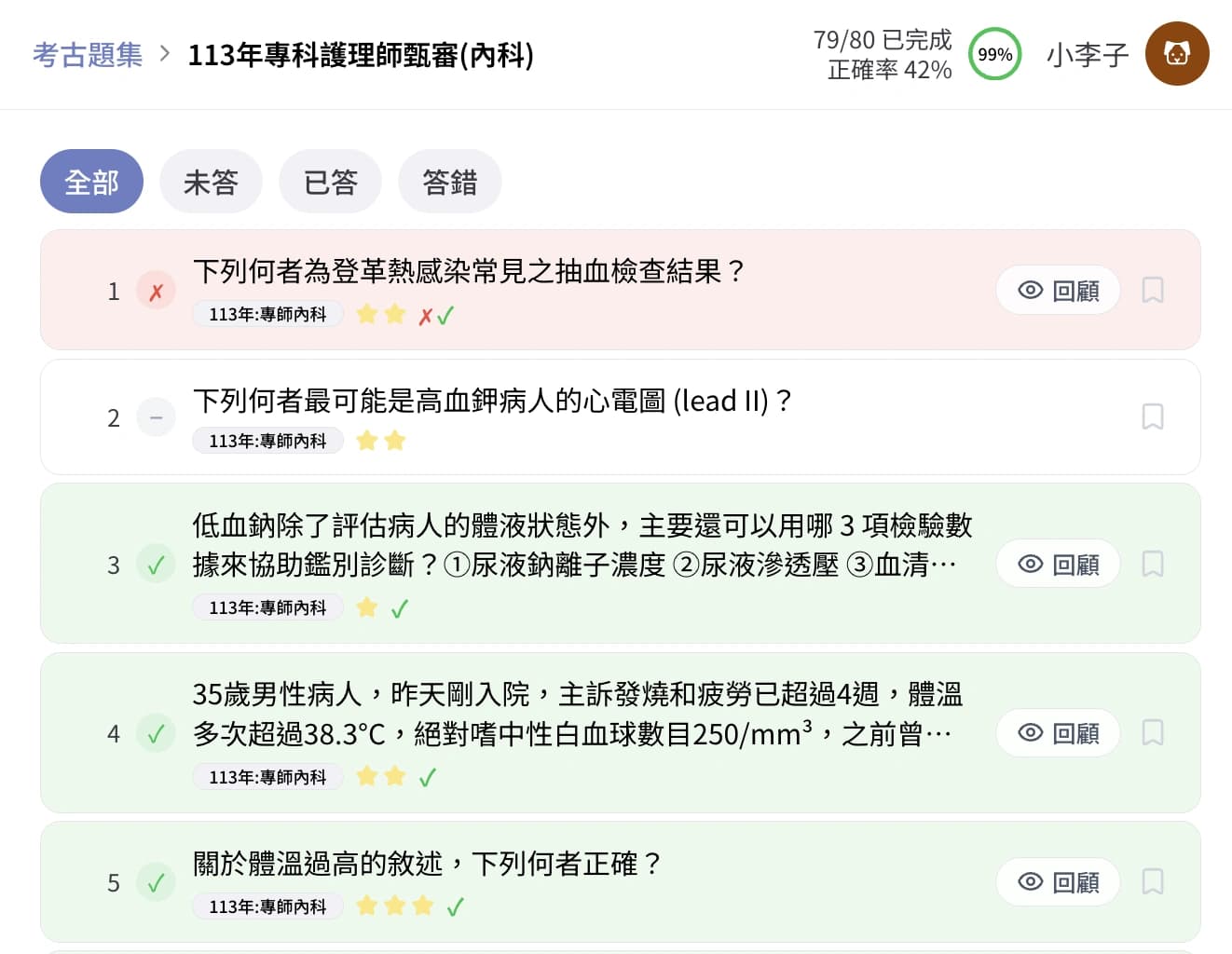 考題列表