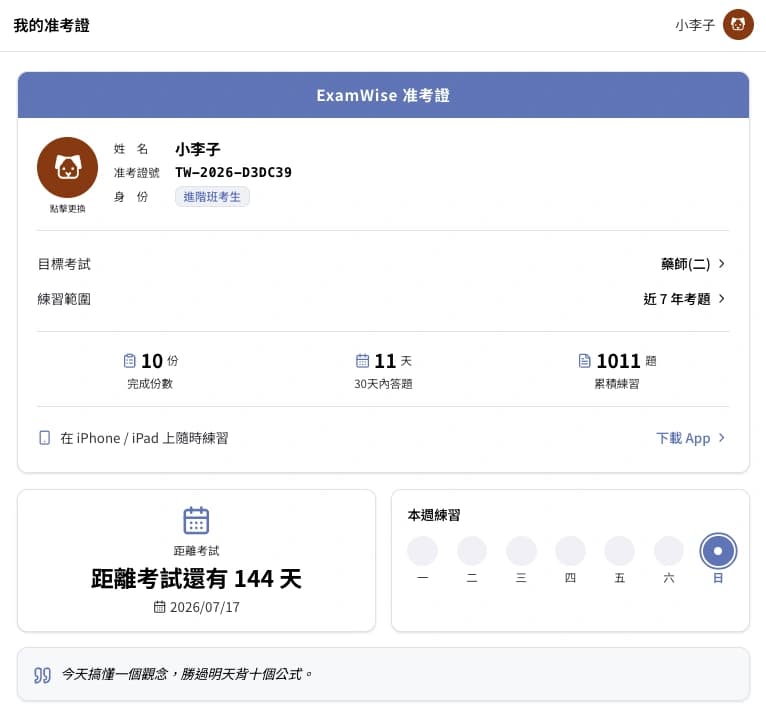 我的准考證